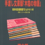 07木陰の物語2020