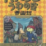 15ベルリンうわの空