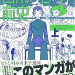 32しまだとらのすけ01