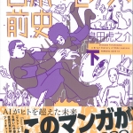 32しまだとらのすけ02