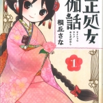 27きりおかさな01