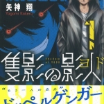 32やがみかける