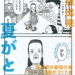 64ふじおかたくたろう