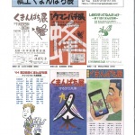 02紙上くまんばち展