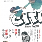 03せがわのぼる1