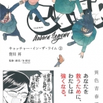 03せがわのぼる2