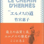 03エルメスの道