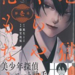 103とうどうるか1