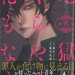 103とうどうるか2