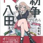 23でんもとひろ1