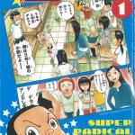 33あっぱれ浦安鉄筋家族01