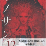 34イノサンルージュ12