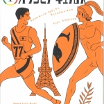 36オリンピアキュクロス01