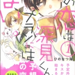 43この恋は深見くんの01