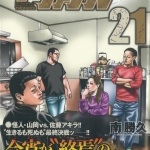 44ザファブル21