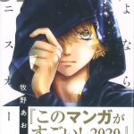 45さよならミニスカート02