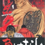 48ドンケツ第二章01