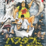 51バスタブに乗った兄弟01