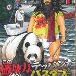 51バスタブに乗った兄弟04