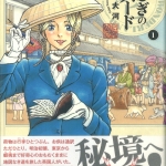 54ふしぎの国のバード01