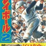 55プレイボール２08