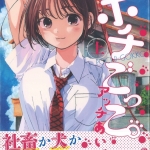 56ポチごっこ01