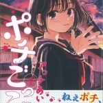 56ポチごっこ02