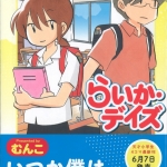 60らいかデイズ26