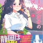 63ローカル女子05