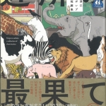 72近所の最果て