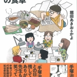 77手塚治虫アシスタント