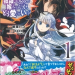 84魔王の俺が奴隷エルフを01