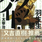 03はにゅうじゅんじゅん01