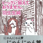 04はにゅうじゅんじゅん02