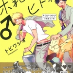 16とびわしお01