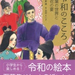 03令和の心