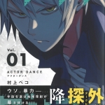 29むらかみぺこ01