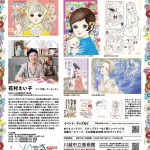 0807花村えい子と漫画b