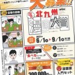 20210601北九州漫画大賞a