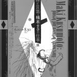 20210610線と言葉展a